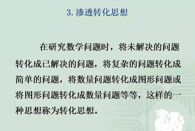 小学数学几何重点知识全汇总 易错大全图片图17