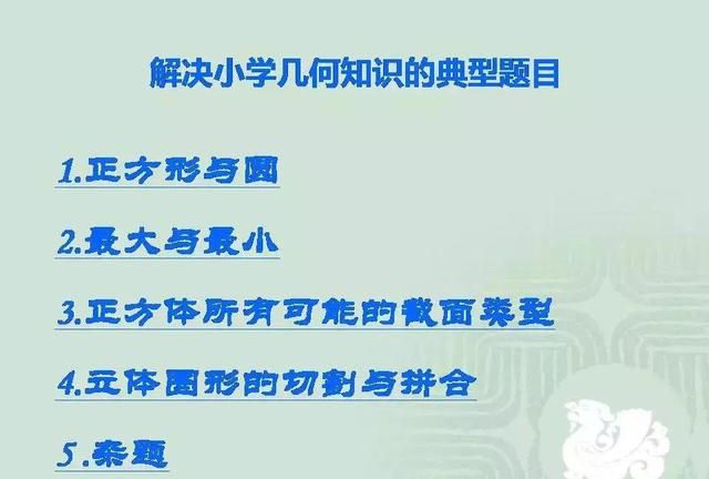 小学数学几何重点知识全汇总 易错大全图片图24