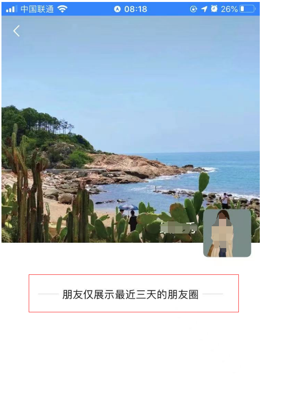 如何看微信好友的朋友圈是否屏蔽自己图1