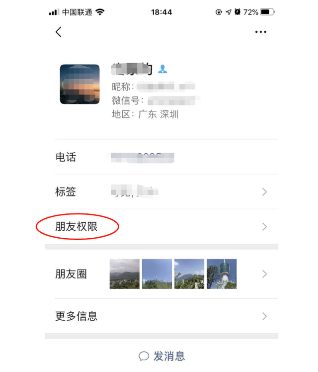 如何看微信好友的朋友圈是否屏蔽自己图3