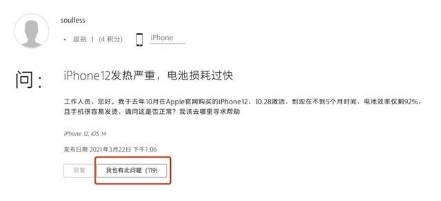 iphone12怎么快速降低电池健康图1