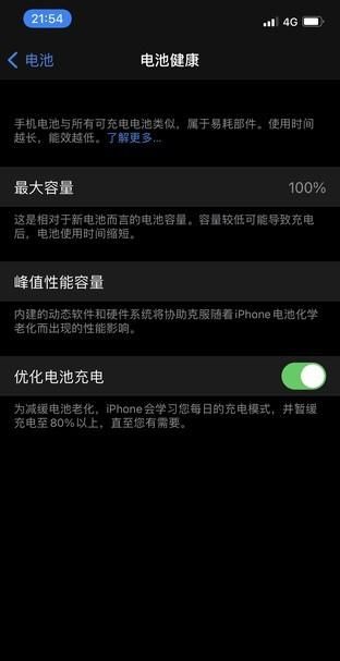 iphone12怎么快速降低电池健康图2