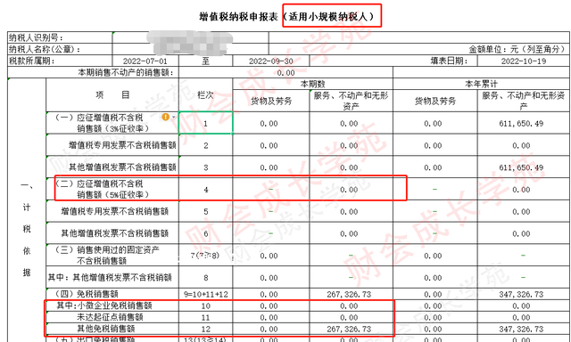 未开票收入下月开票后如何调整申报表比对不通过怎么办图3