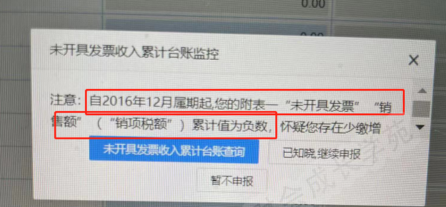 未开票收入下月开票后如何调整申报表比对不通过怎么办图6