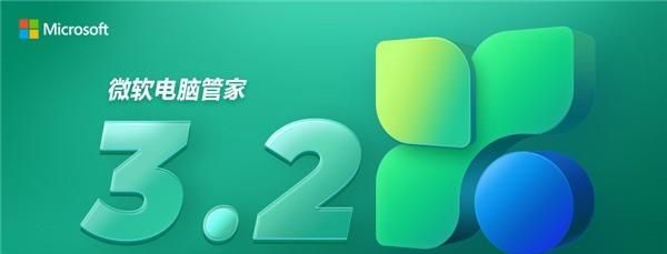 微软电脑管家3.2 体验(微软电脑管家v3.0有软件管家吗)图1