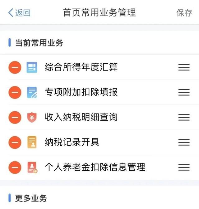 个税系统里面如何申报养老金这部分图4