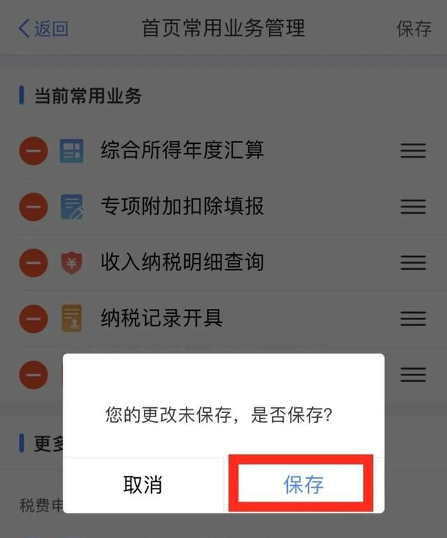 个税系统里面如何申报养老金这部分图5