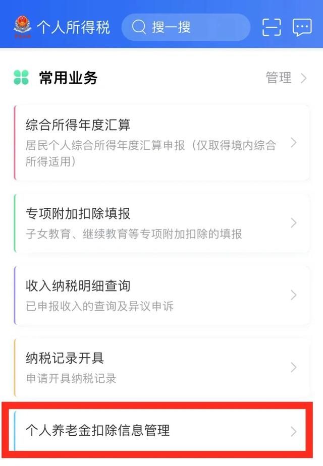 个税系统里面如何申报养老金这部分图6