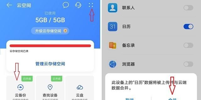 华为手机怎样备份数据和恢复数据图4