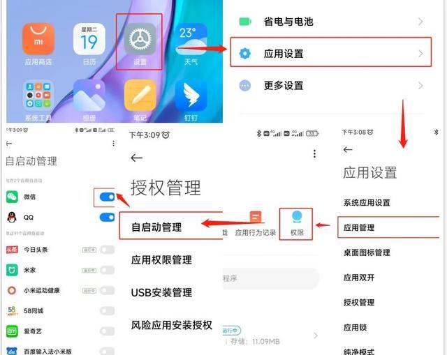 红米,彻底关闭应用,禁止软件自启动怎么关闭图1