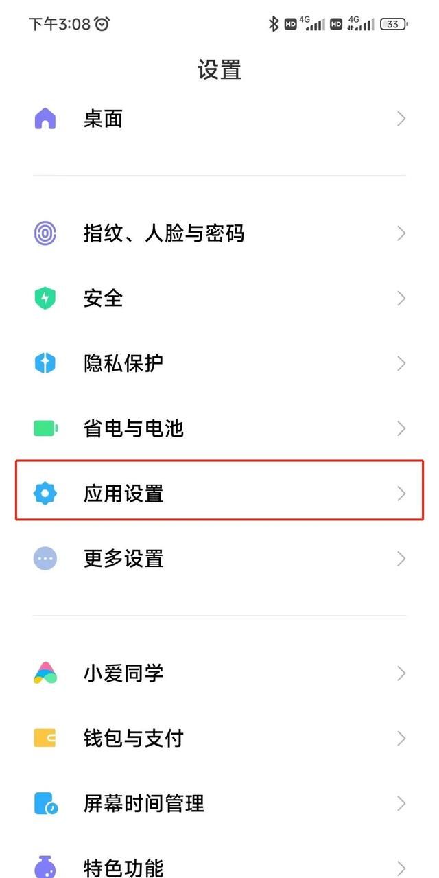 红米,彻底关闭应用,禁止软件自启动怎么关闭图3