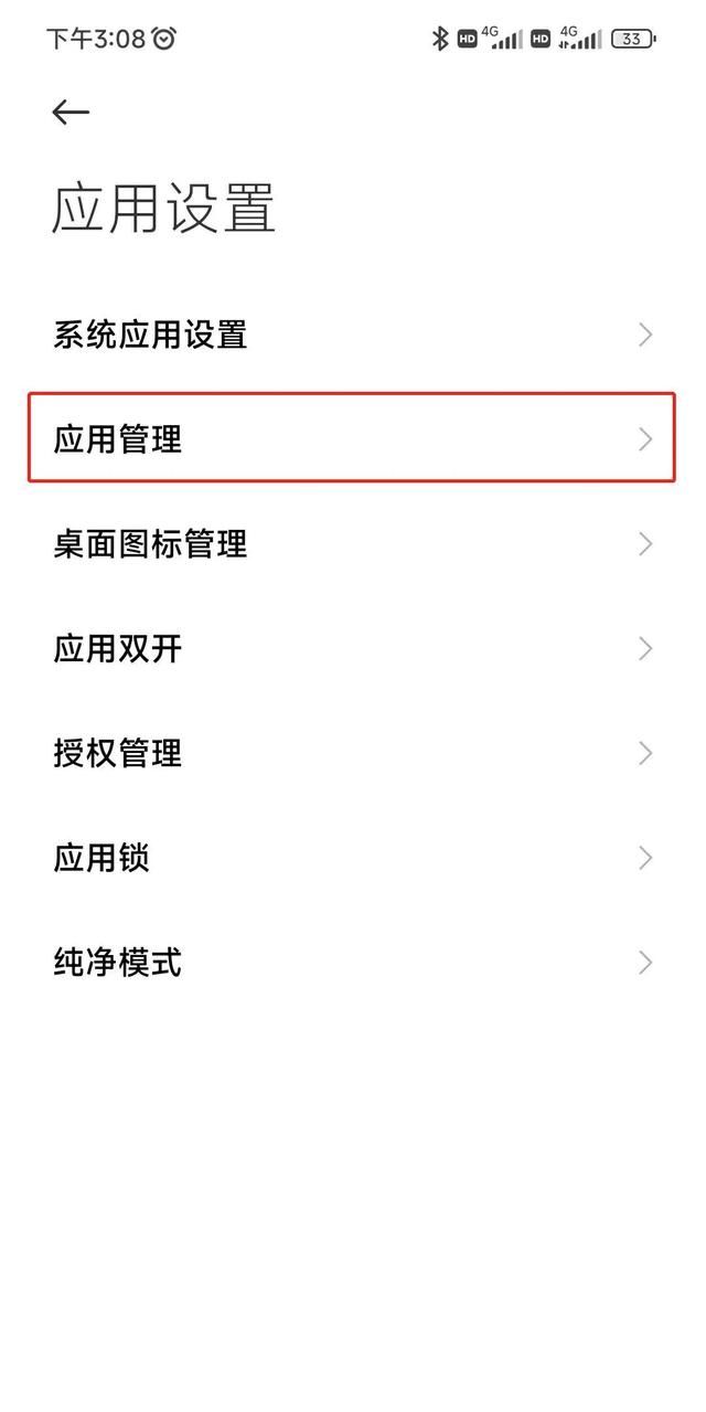 红米,彻底关闭应用,禁止软件自启动怎么关闭图4