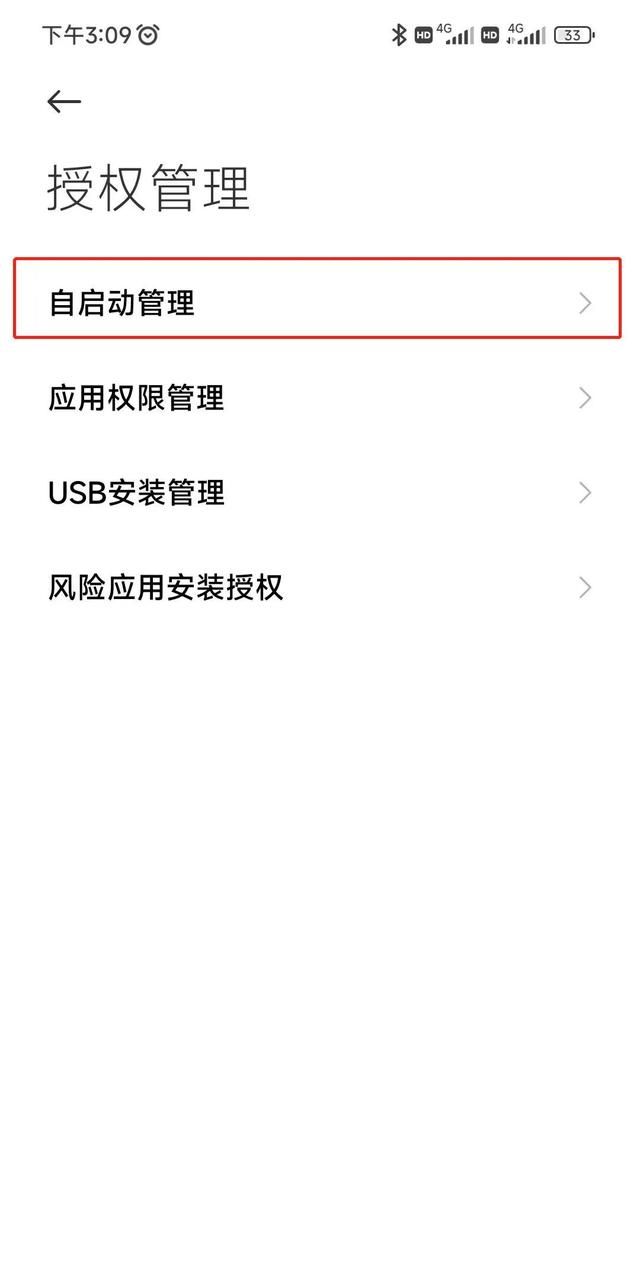 红米,彻底关闭应用,禁止软件自启动怎么关闭图6