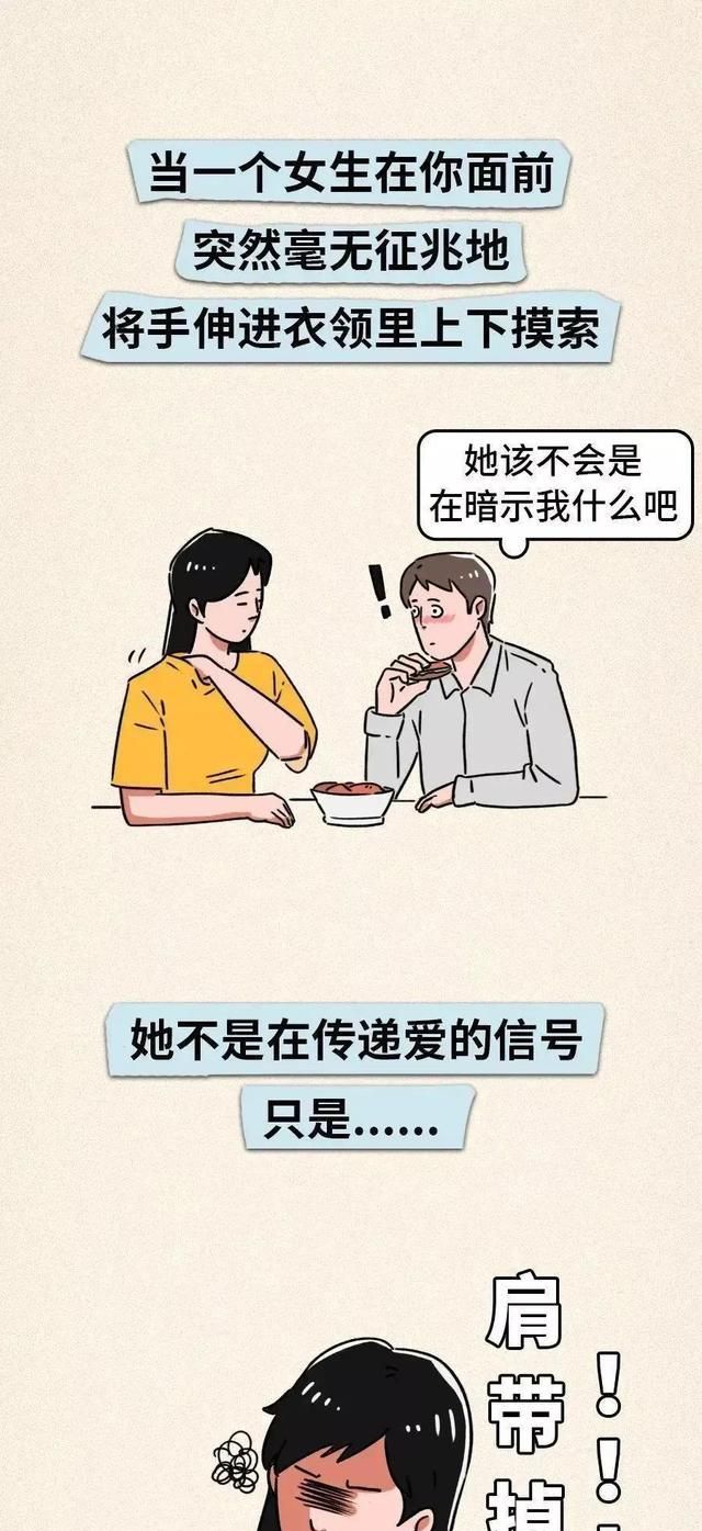 为什么女孩子的“肩带”总是会脱落？可能很多人都不知道 「漫画」图1