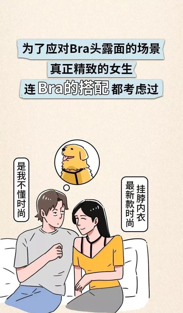 为什么女孩子的“肩带”总是会脱落？可能很多人都不知道 「漫画」图5