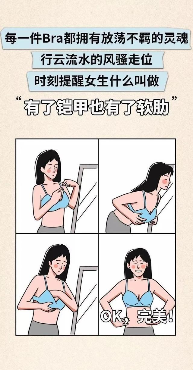 为什么女孩子的“肩带”总是会脱落？可能很多人都不知道 「漫画」图6