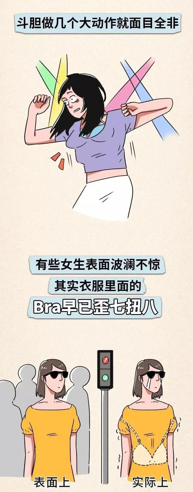 为什么女孩子的“肩带”总是会脱落？可能很多人都不知道 「漫画」图8