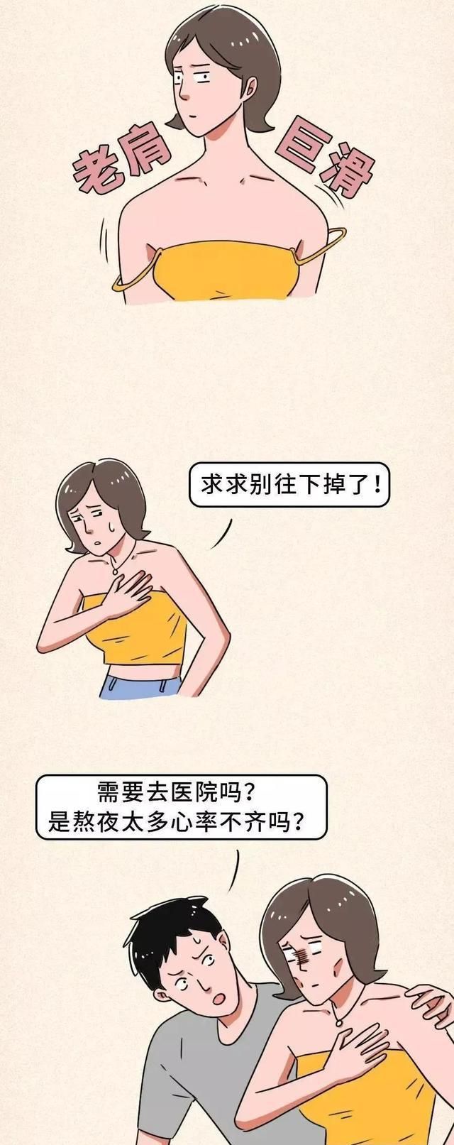 为什么女孩子的“肩带”总是会脱落？可能很多人都不知道 「漫画」图13