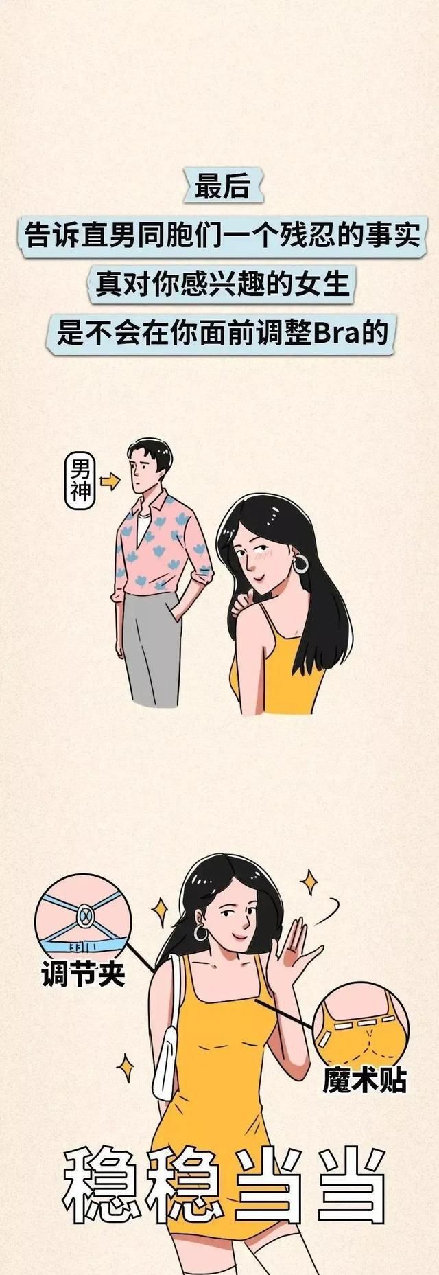 为什么女孩子的“肩带”总是会脱落？可能很多人都不知道 「漫画」图20