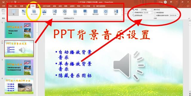 ppt中幻灯片切换动画效果如何设置图1