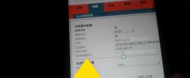 如何用手机修改wifi密码防止蹭网图6