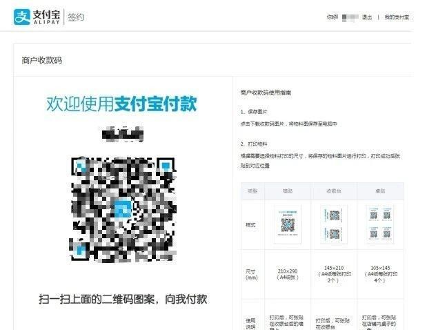 如何开通支付宝商家收款码支持信用卡图7