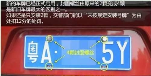 车牌少一个固封螺丝会被扣12分吗图3