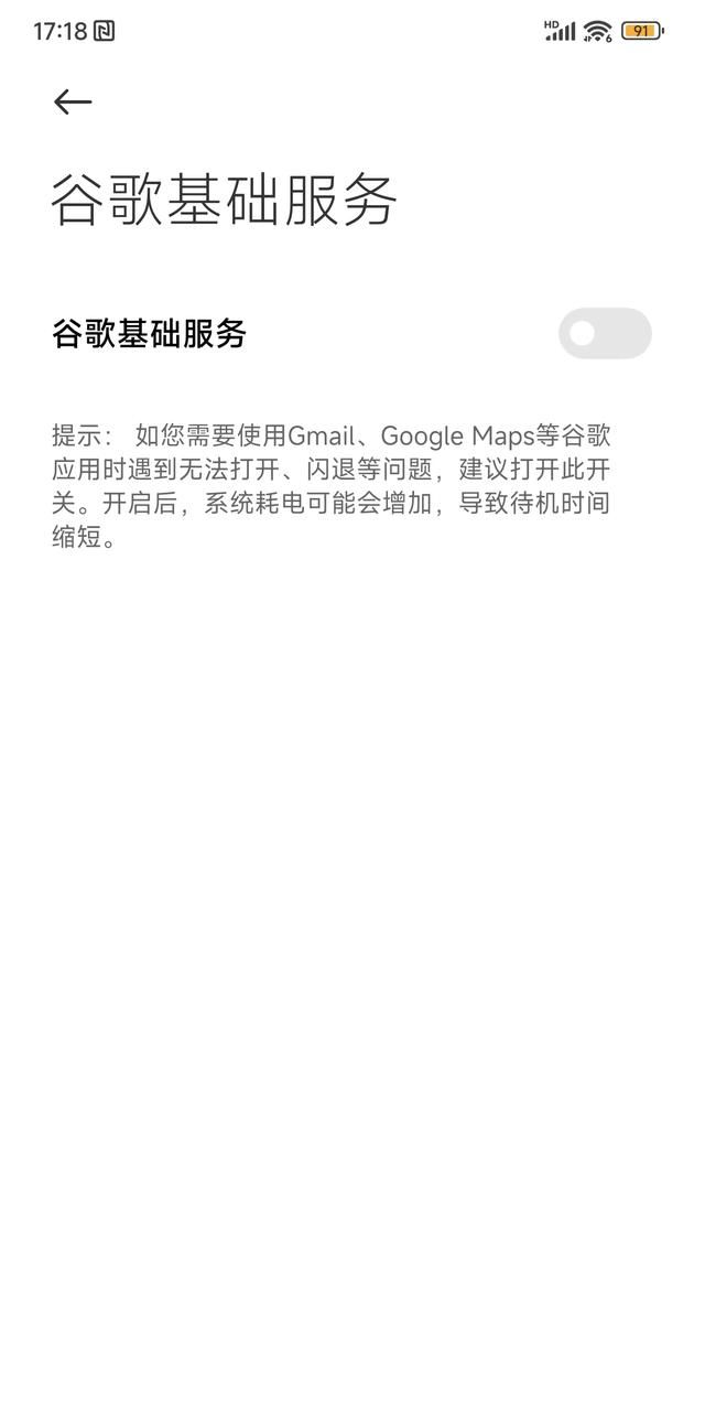 小米手机浏览器禁止访问网页,小米google play图2