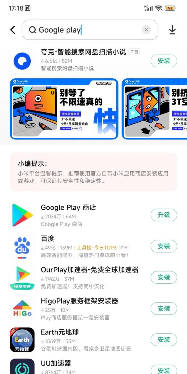 小米手机浏览器禁止访问网页,小米google play图3