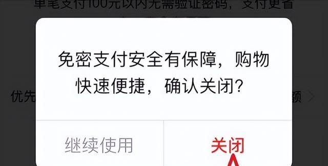 多多钱包开通了免密支付怎么关闭图6