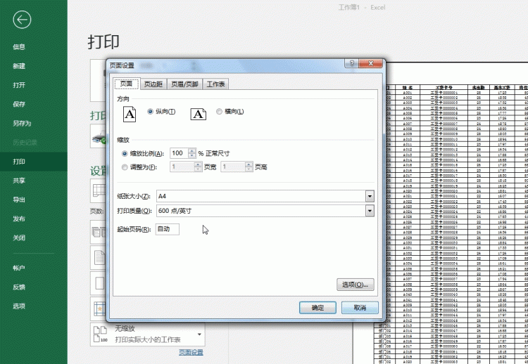 excel从零开始学打印图4