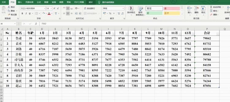 案例解读excel超级表应用技巧及取消方法图3