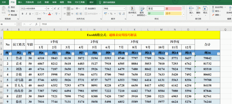 案例解读excel超级表应用技巧及取消方法图4