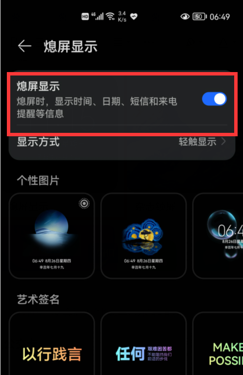 华为手机熄屏的4个小功能,华为手机6个息屏功能图17