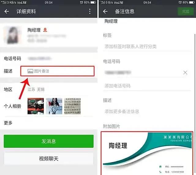 这样备注客户微信,再也不怕忘记了怎么回复图3