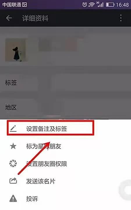 这样备注客户微信,再也不怕忘记了怎么回复图5