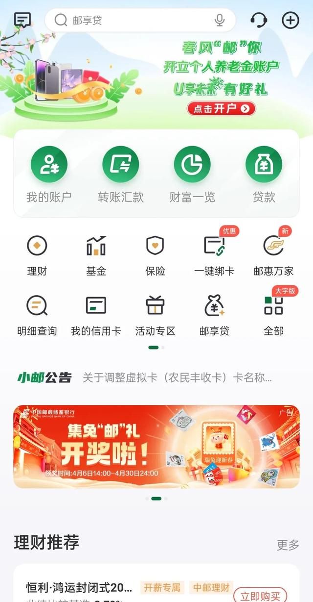 如何使用手机银行查找银行卡开户行信息图1