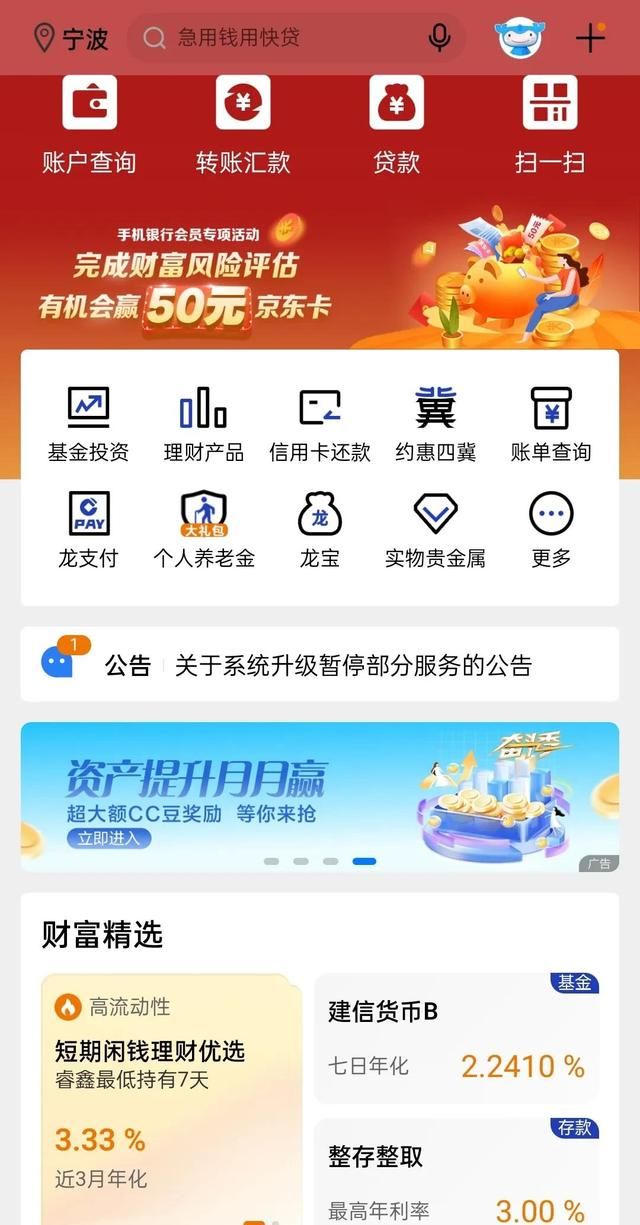 如何使用手机银行查找银行卡开户行信息图2