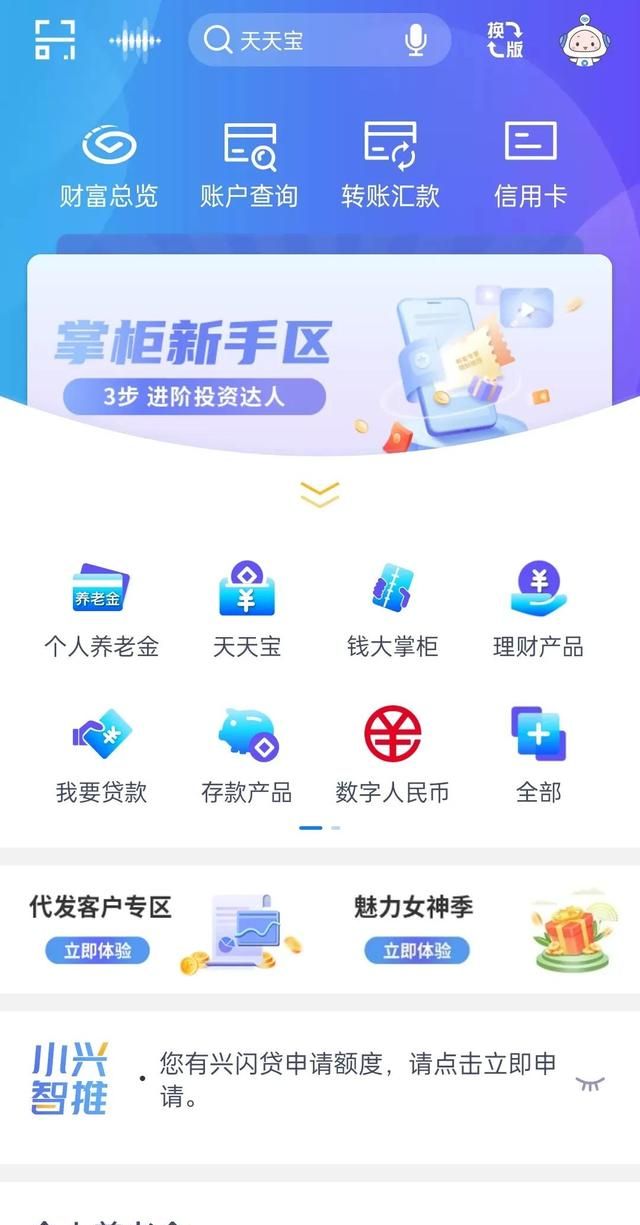 如何使用手机银行查找银行卡开户行信息图3