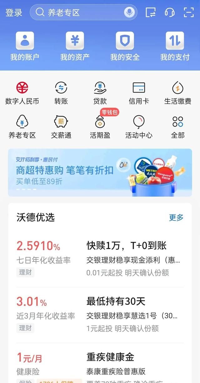 如何使用手机银行查找银行卡开户行信息图4