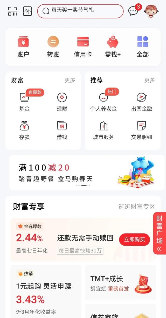 如何使用手机银行查找银行卡开户行信息图7