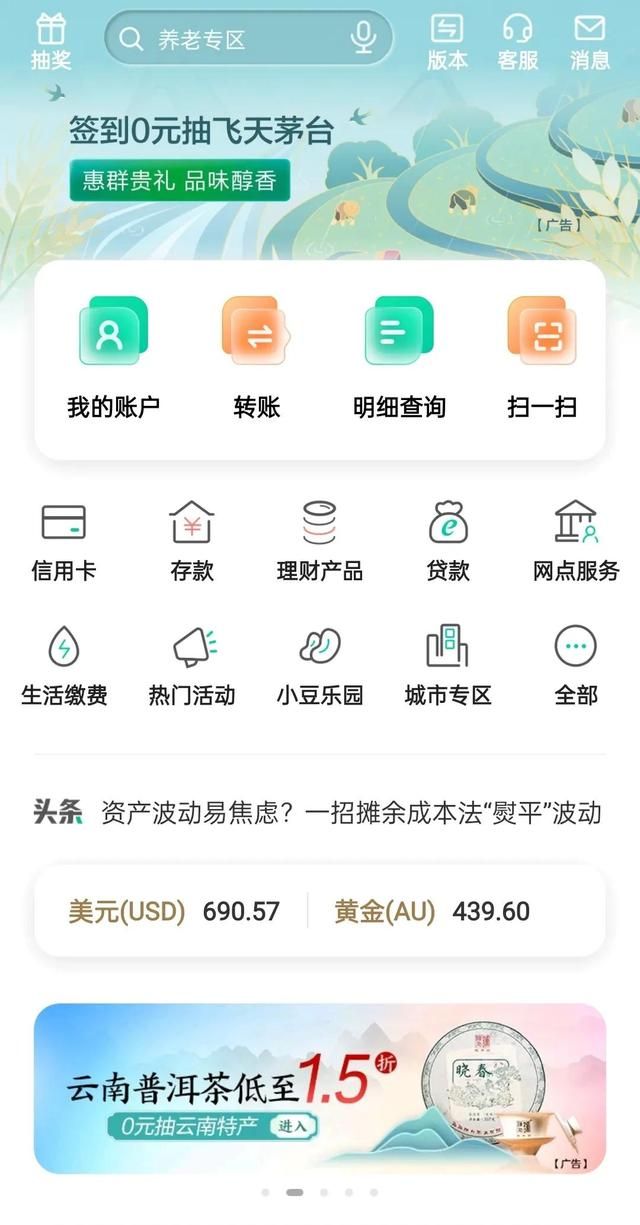 如何使用手机银行查找银行卡开户行信息图8