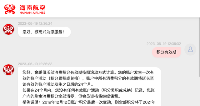 东航积分被清零如何处理,东航积分规则有效期图5