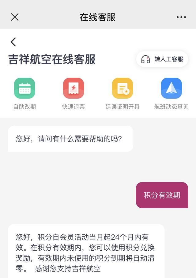 东航积分被清零如何处理,东航积分规则有效期图7