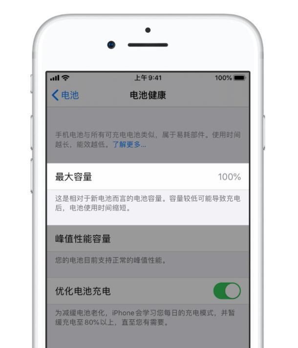 iphone电池健康度下降会影响性能吗图4