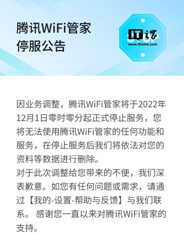 腾讯wifi管家为什么停运(腾讯wifi管家为啥停止服务了)图2