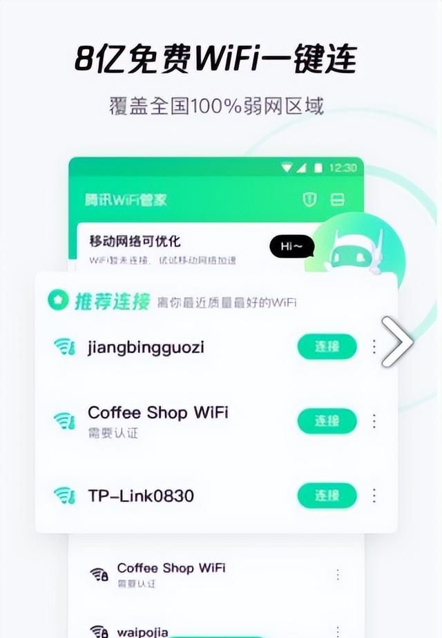 腾讯wifi管家为什么停运(腾讯wifi管家为啥停止服务了)图4