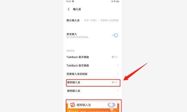 智能手机搜狗输入法去哪里设置(iqoo3搜狗输入法怎么设置机械键盘)图7