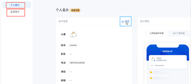 百度企业网盘是免费的吗图4