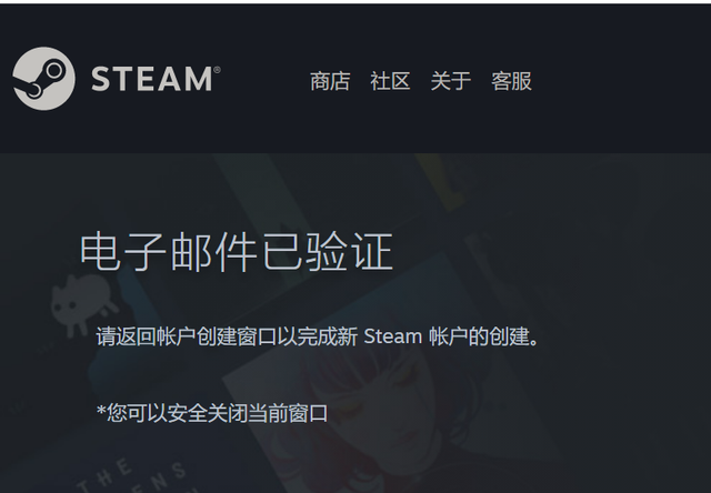 steam账号注册详细教程请收藏图11